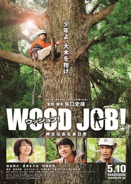 image poster from imdb, mydramalist - ​Wood Job! The Easy Life in Kamusari (2014)