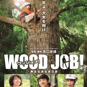 Wood Job! The Easy Life in Kamusari (2014)