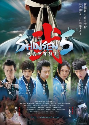 Bakumatsu Kitan Shinsen 5 Ni - Fuun Igagoe  (2013) poster