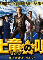 The Mole Song: Undercover Agent Reiji Japanese Movie photo