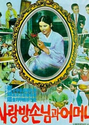 Mother and a Guest (1961) poster