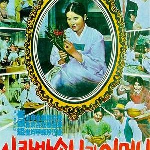 Mother and a Guest (1961)