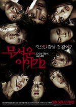 Horror Stories 2 Korean Movie photo