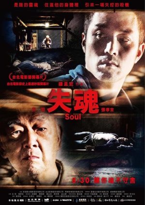 Soul (2013) poster