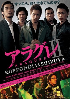Aragure II Roppongi v.s. Shibuya (2014) poster
