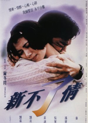 C'est La Vie, Mon Cheri (1994) poster