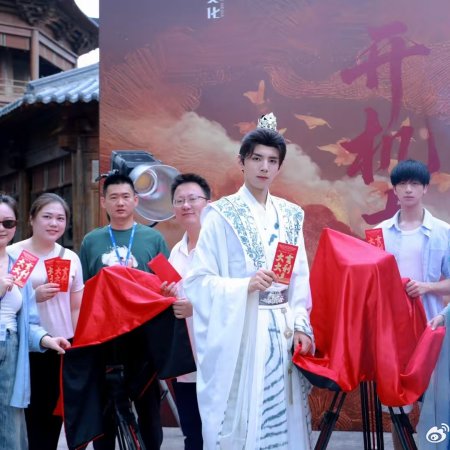 Xin Ji Mei Ren De Gong Lve Shou Zha (2025)
