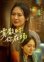 Passing through Your Entire World Chinese Drama(2025) photo