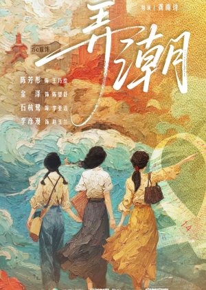 Nong Chao (0000) poster
