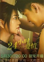 24 Hours of Love Chinese Drama(2025) photo