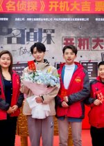 Detective Concerto Chinese Drama(2025) photo