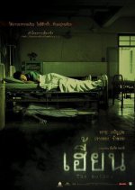 The Unborn Thai Movie photo