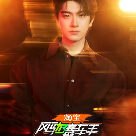The Top Racer (2025)