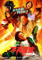 Never Back Down Chinese Movie(2025) photo