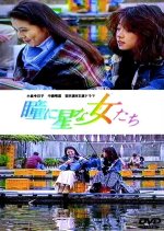 Hitomi ni Hoshina Onnatachi Japanese Drama photo