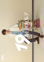 The 19th Medical Chart Japanese Drama photo