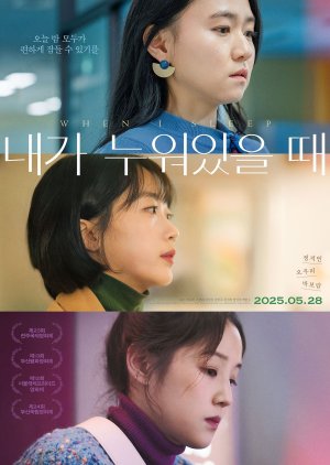When I Sleep (2022) poster