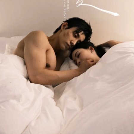 The Love of a Fool (2025)