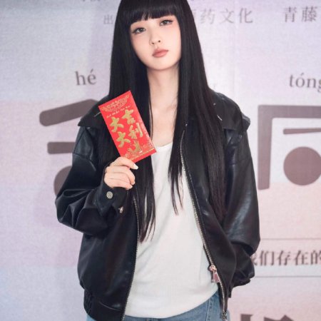 He Bing Tong Lei Xiang ()