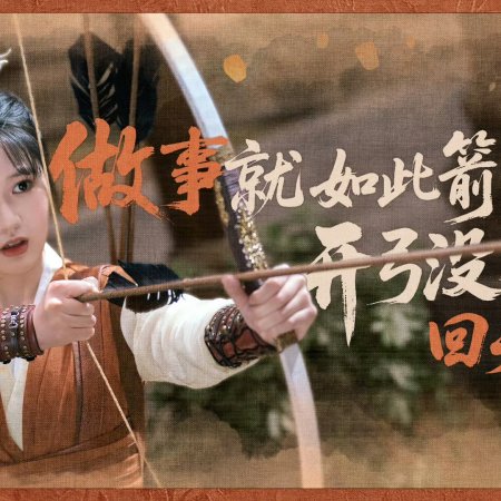 The Princess's Gambit (2025)