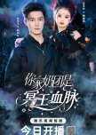 The Reaper Princess Saves the Day chinese drama review