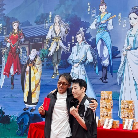 Wu Ming Jiang Hu ()