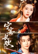 Ning Yan Zhang Huan Chinese Drama photo