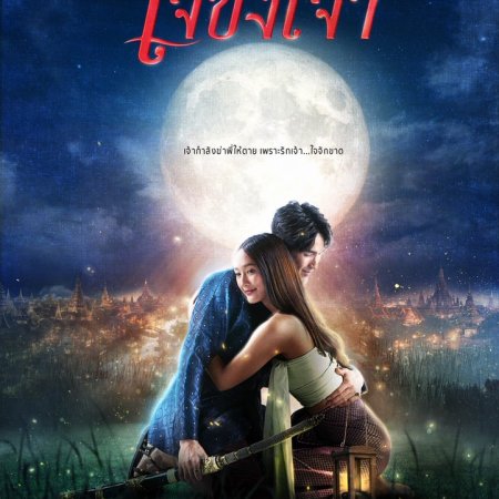 Captive Heart (2025)