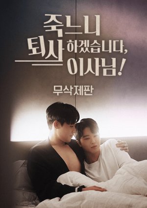 I'd Rather Quit Than Die, Director!: Uncut Version poster