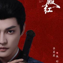 Zhao Dian Hong Chinese Drama(0000) photo