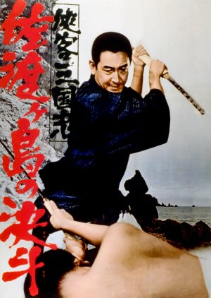 Kingdom of Samurai (1966) poster
