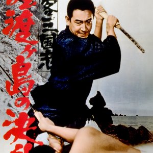 Kingdom of Samurai (1966)