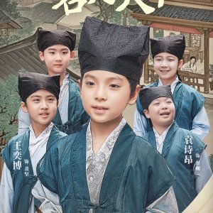 Han Men Xiao Zhuang Yuan 2: Ming Yang Tian Xia (2025)