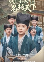 Han Men Xiao Zhuang Yuan 2: Ming Yang Tian Xia Chinese Drama(2025) photo