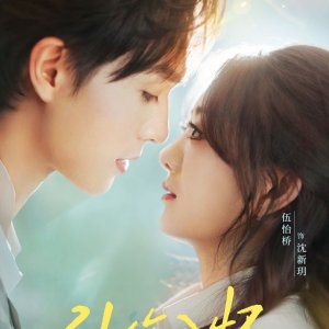 Lure You into My Arms (2025)