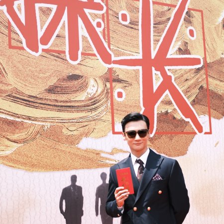 Zhui Long Zhi Si Da Tan Zhang ()