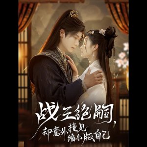Zhan Wang Jue Si, Que Yi Wai Zhuang Jian Suo Xiao Ban Zi Ji (2025)