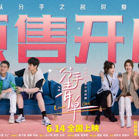 Love List (2025)