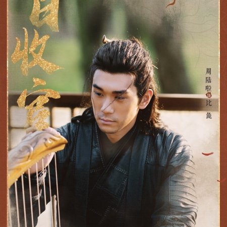 The Prisoner of Beauty (2025)