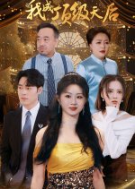 After Leaving Home, I Became a Pop Music Queen Chinese Drama(2024) photo