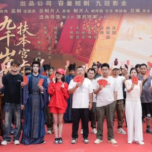 Jiu Qian Sui, Fu Ben Gong Shang Lai (2025)