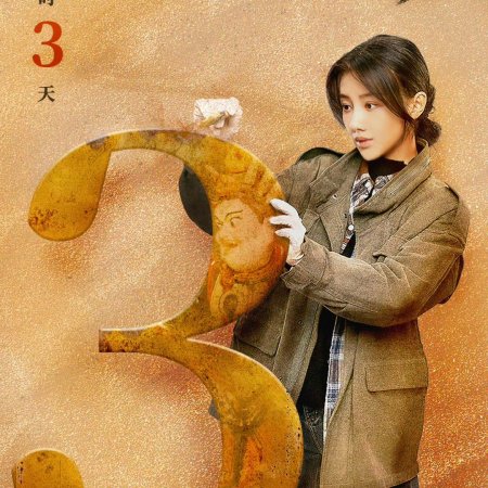 The Lost National Treasure (2025)
