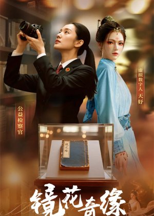 Jing Hua Qi Yuan (2025) poster