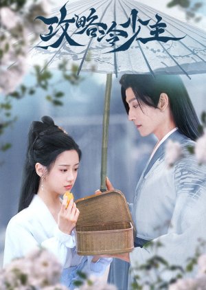Shu Zhong Gong Zi Shi Wu Shuang (2025) poster