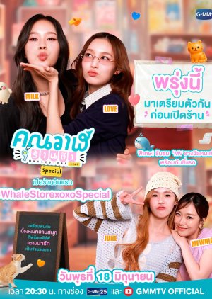 Whale Store xoxo Special (2025) poster