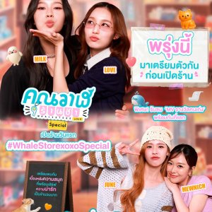 Whale Store xoxo Special (2025)
