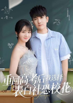 Chong Hui Gao Kao Hou Wo Xuan Ze Biao Bai She Kong Xiao Hua (2025) poster