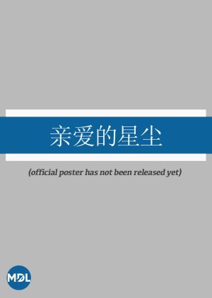 Qin Ai De Xing Chen (0000) poster