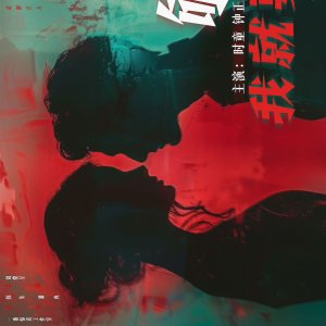 Gou Jin Wen Zhu Ni (2025)