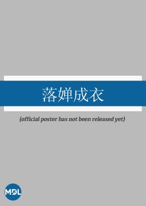 Luo Chan Cheng Yi (0000) poster